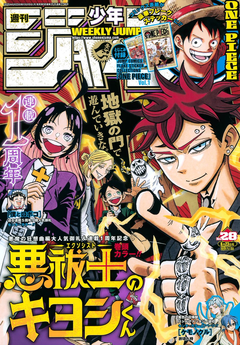 Weekly Shonen Jump: diamo uno sguardo al n° 28 (2025)